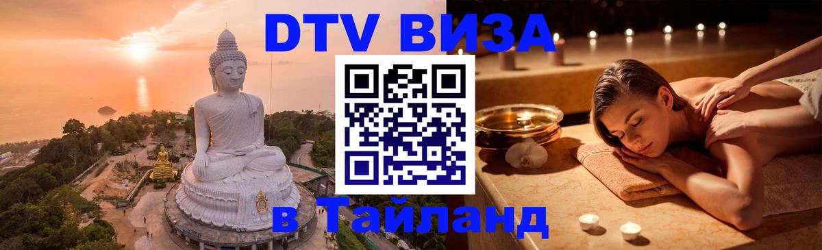 Цены на DTV визу в Таиланд — пакеты услуг, достаточно даже паспорта - Паттайя  03.10.2025 